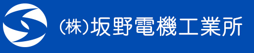 坂野電機工業所